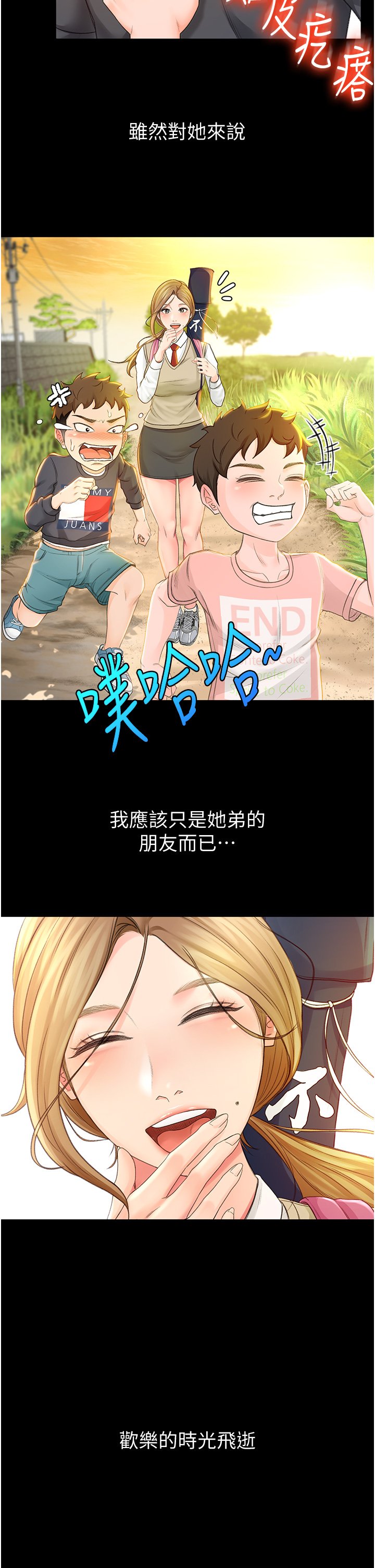 第1话 - 好久不见，我的初恋 第 14 页