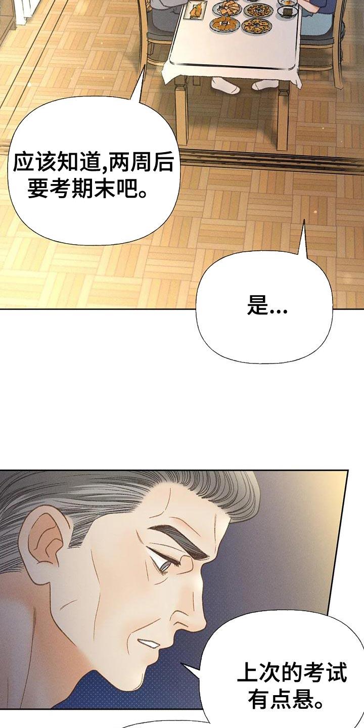 第74话 【第二季】没有信心 第 21 页