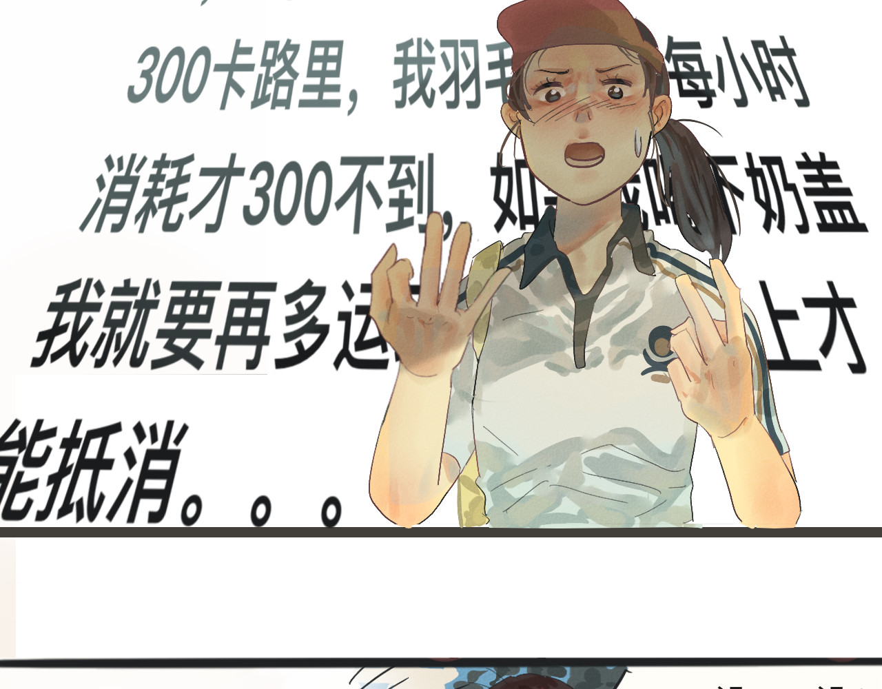第1话 一起喝奶茶吧 第 82 页
