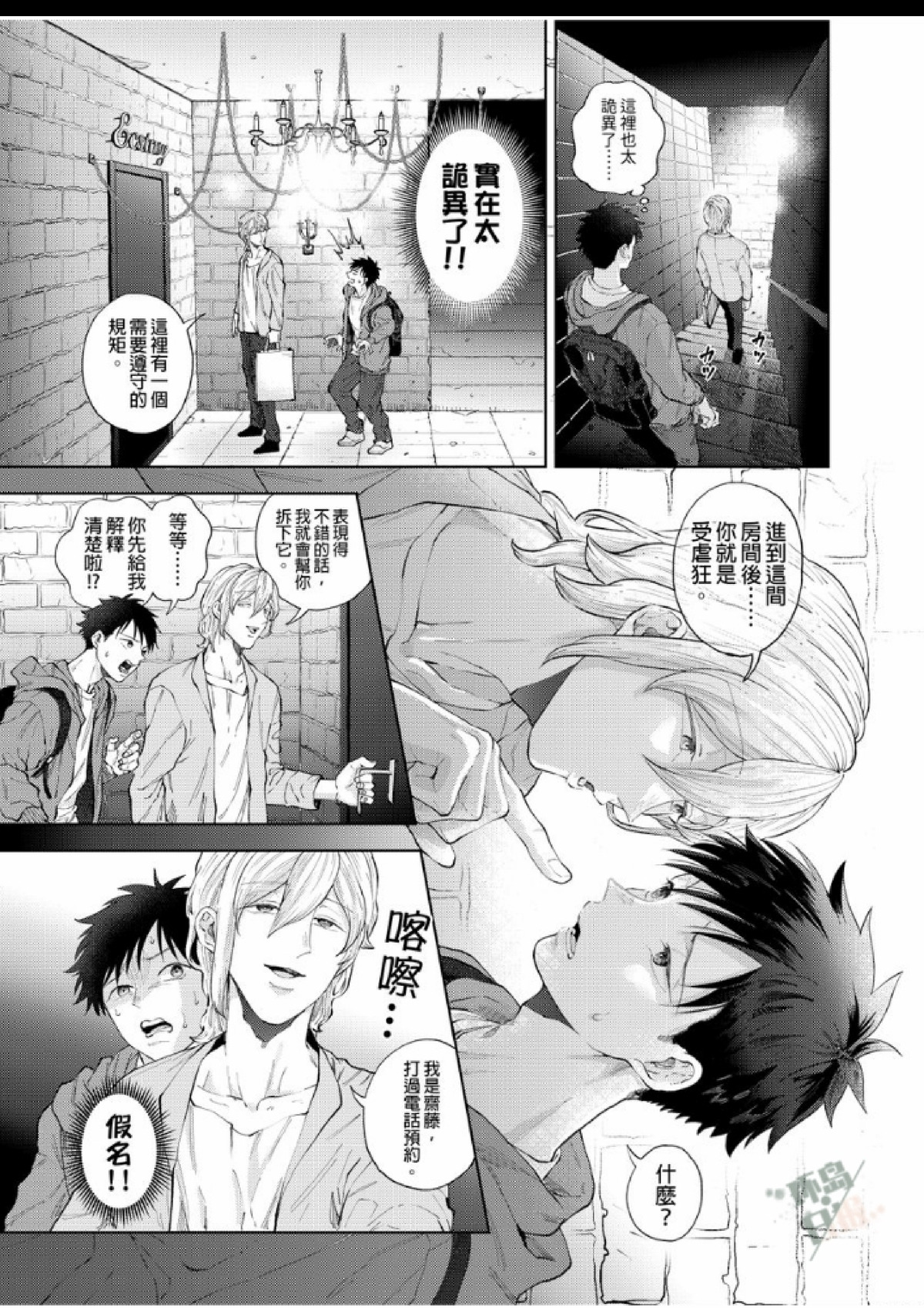 第5话 第 8 页