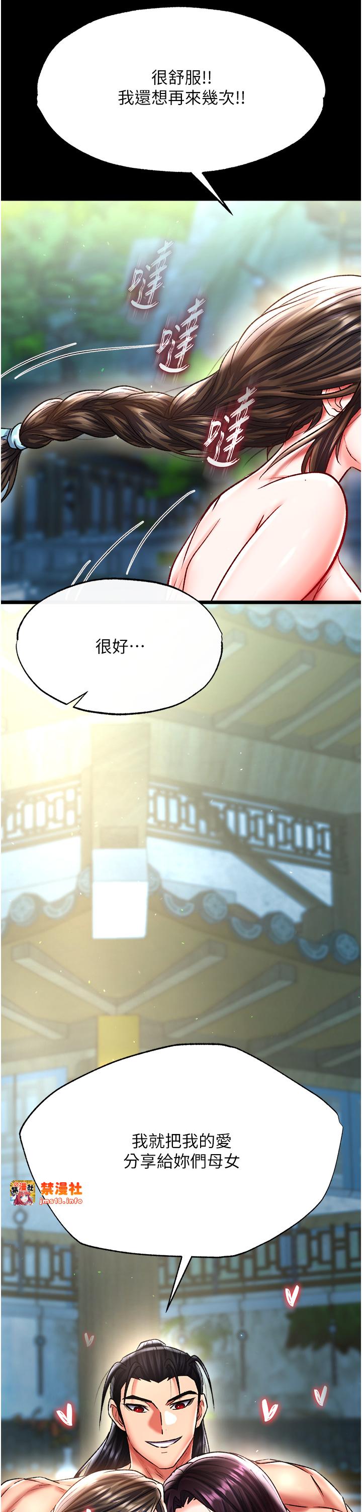 第49话 - 解锁母女双飞第二弹 第 55 页