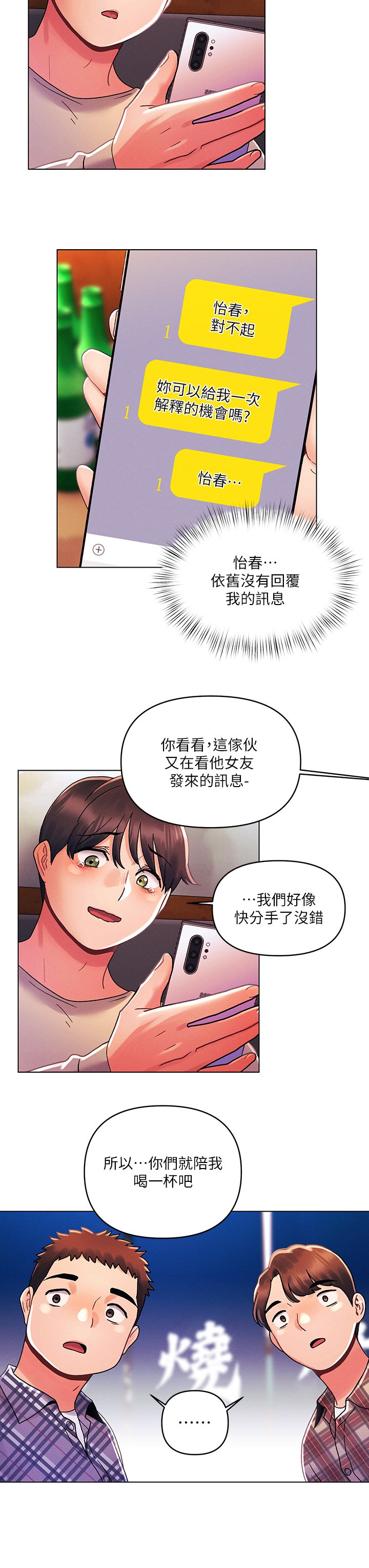 第30话 - 我明明这么喜欢你 第 20 页