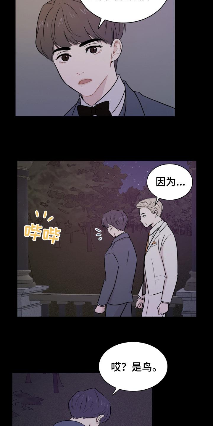 第12话 少爷 第 11 页