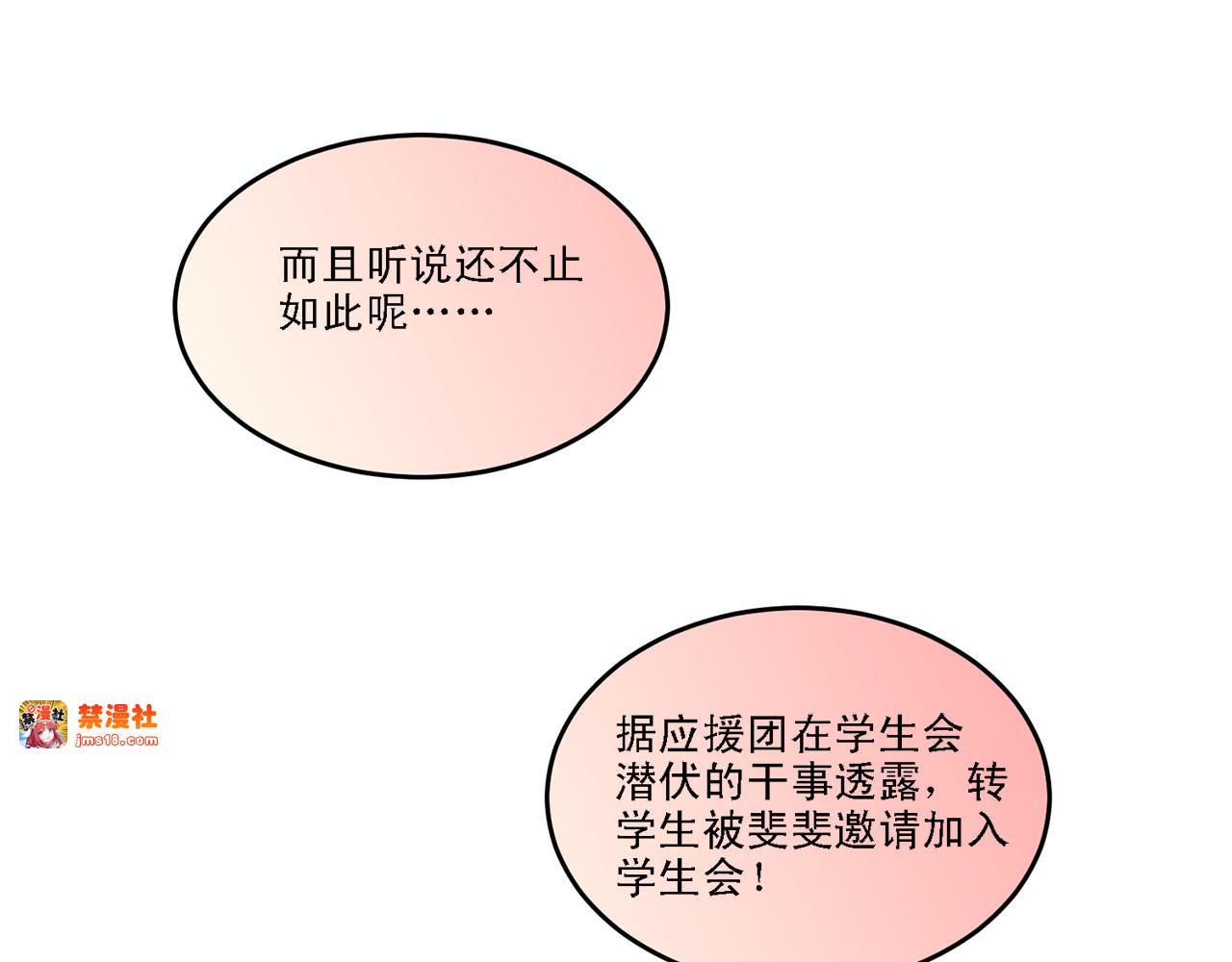 第8话 男神对我有好感了！ 第 37 页