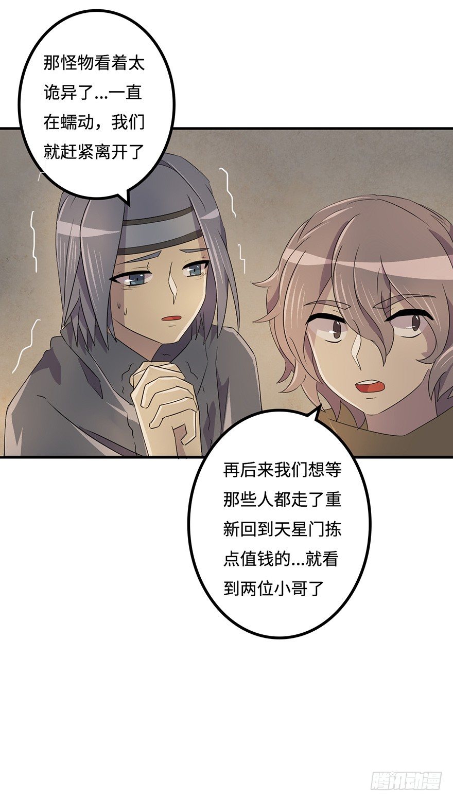 31.新的怪物？ 第 26 页
