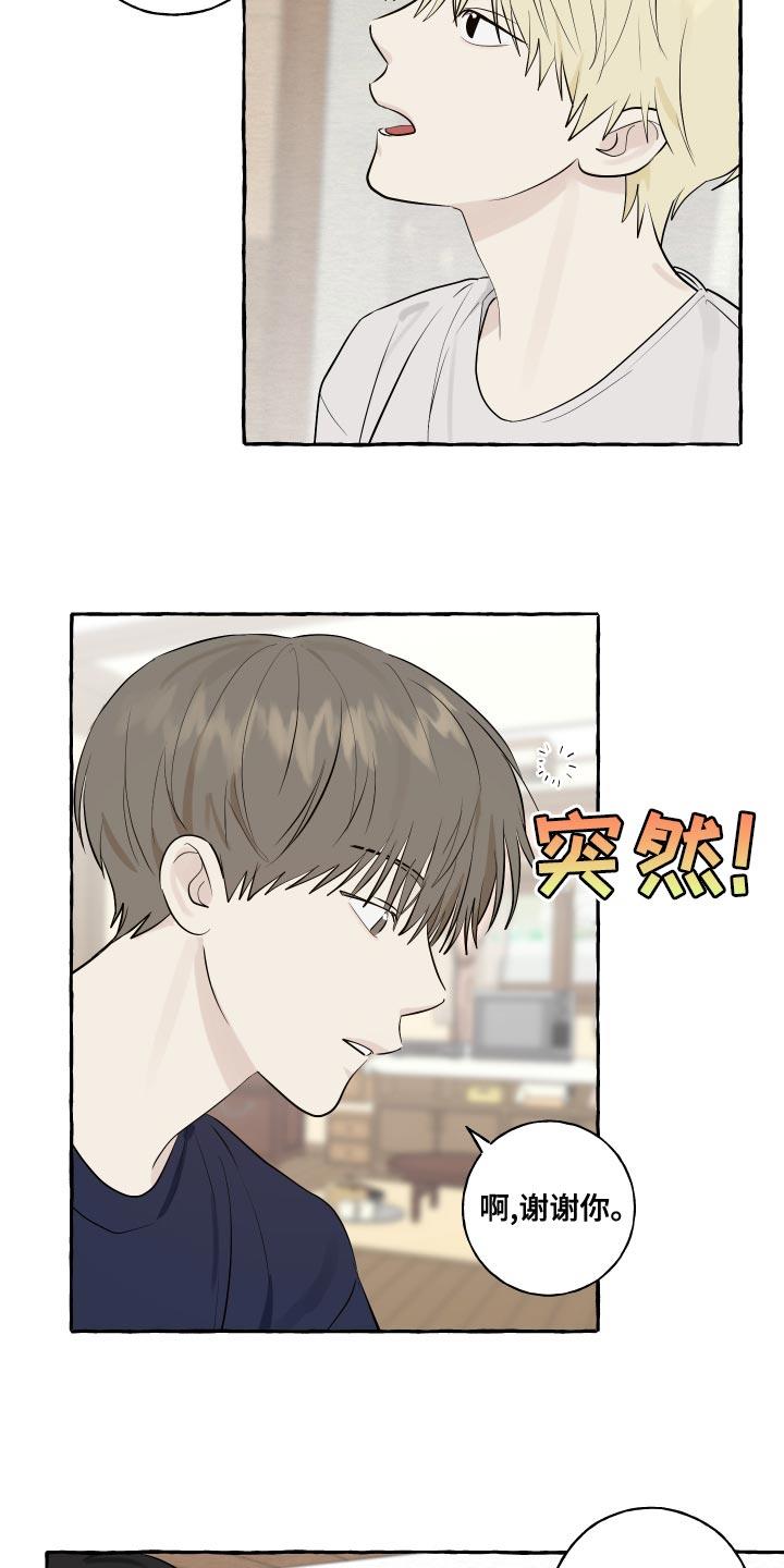 第17话 吐西瓜籽 第 11 页