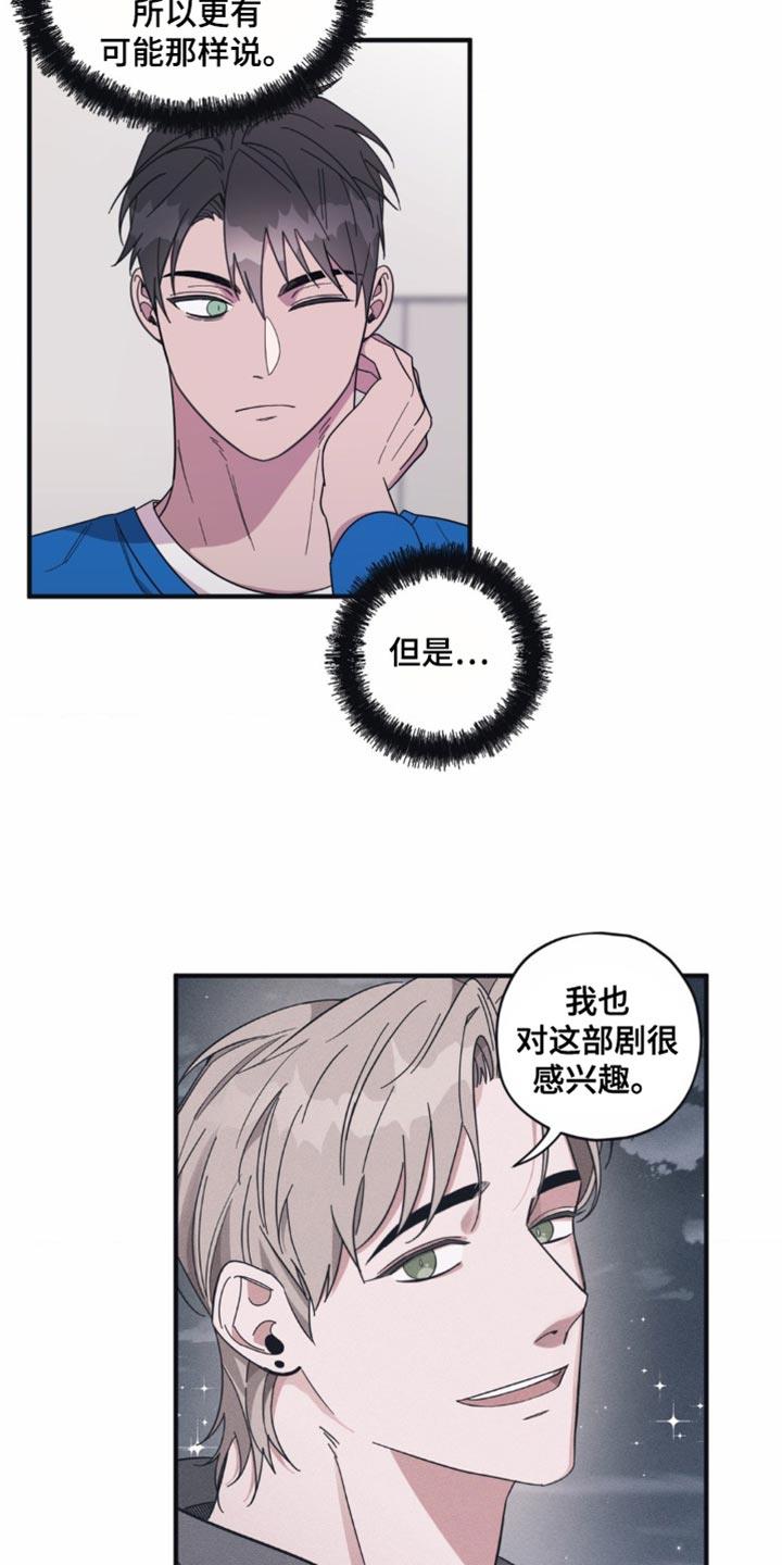 第33话 赶紧整理好心情 第 8 页