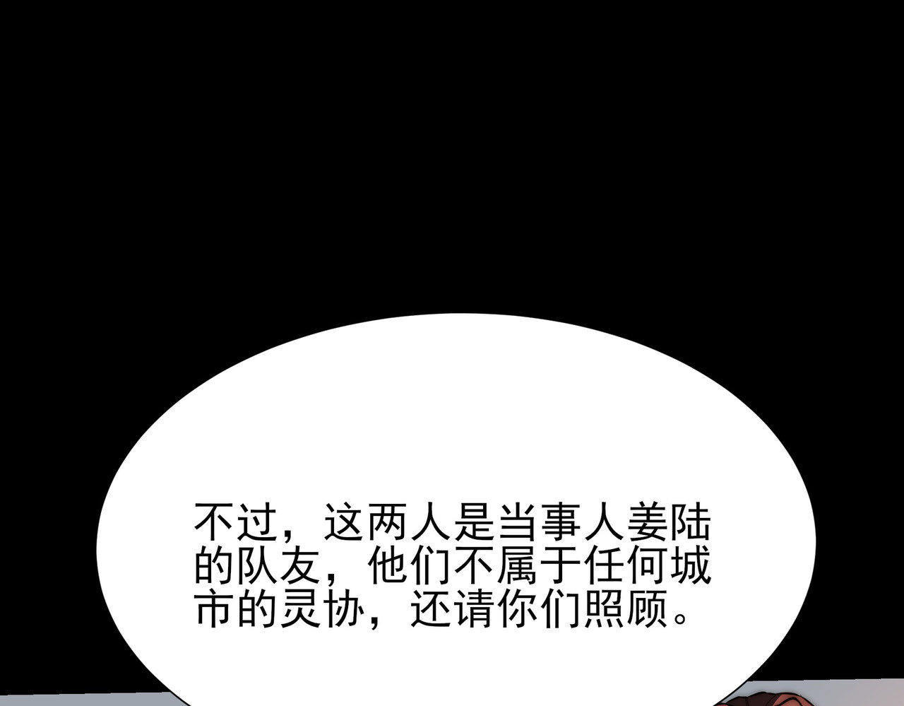第66话：斗法，你不是人 第 87 页