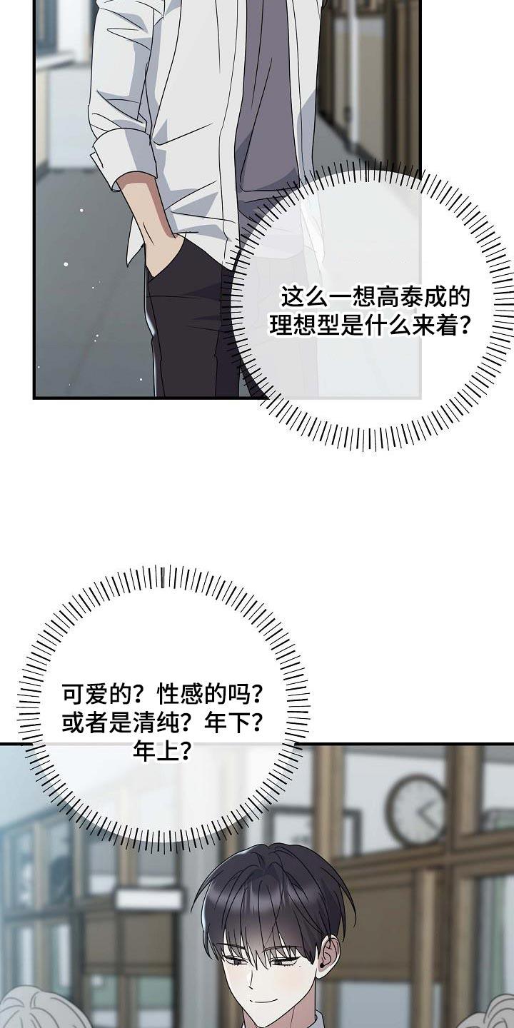 第16话 为什么？ 第 15 页