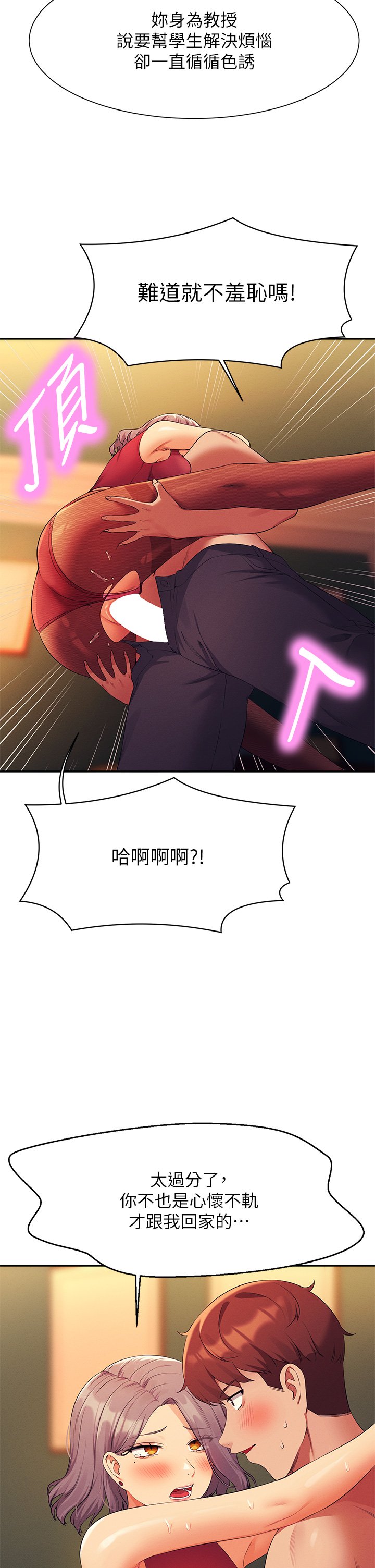 第75话 - 激战到香汗淋漓 第 41 页