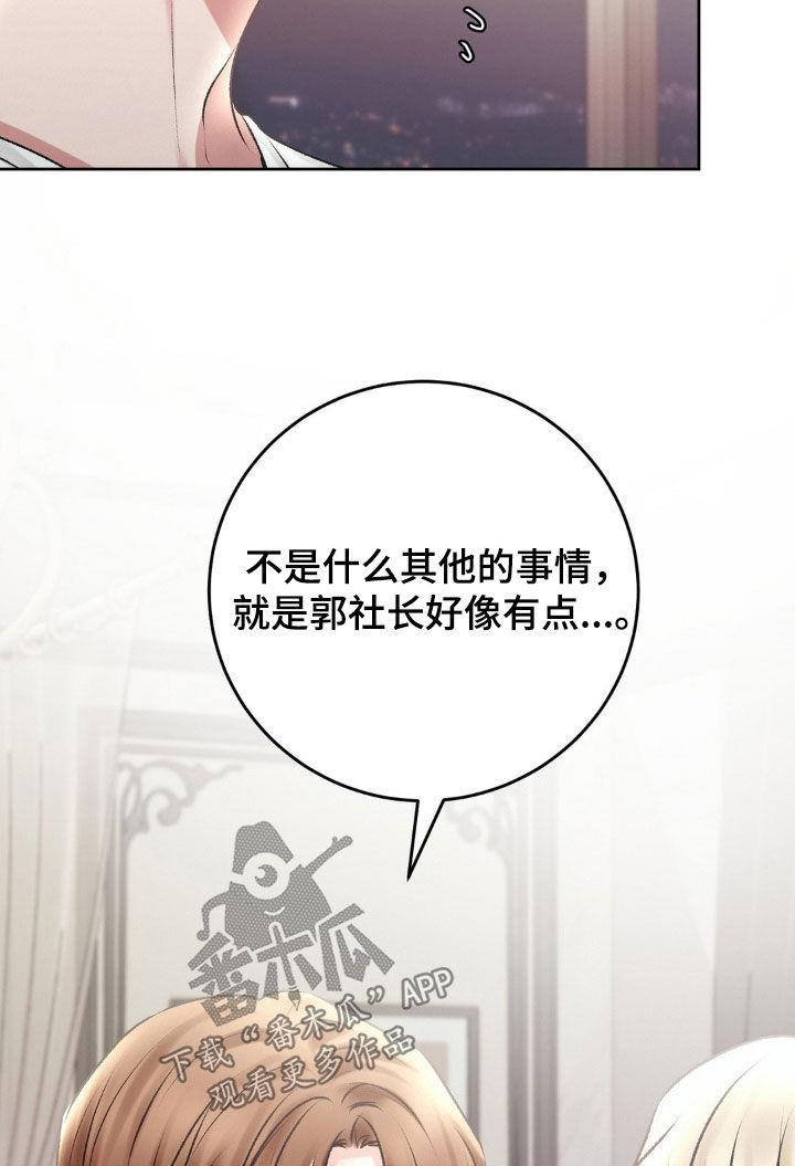 第82话 辩解 第 16 页