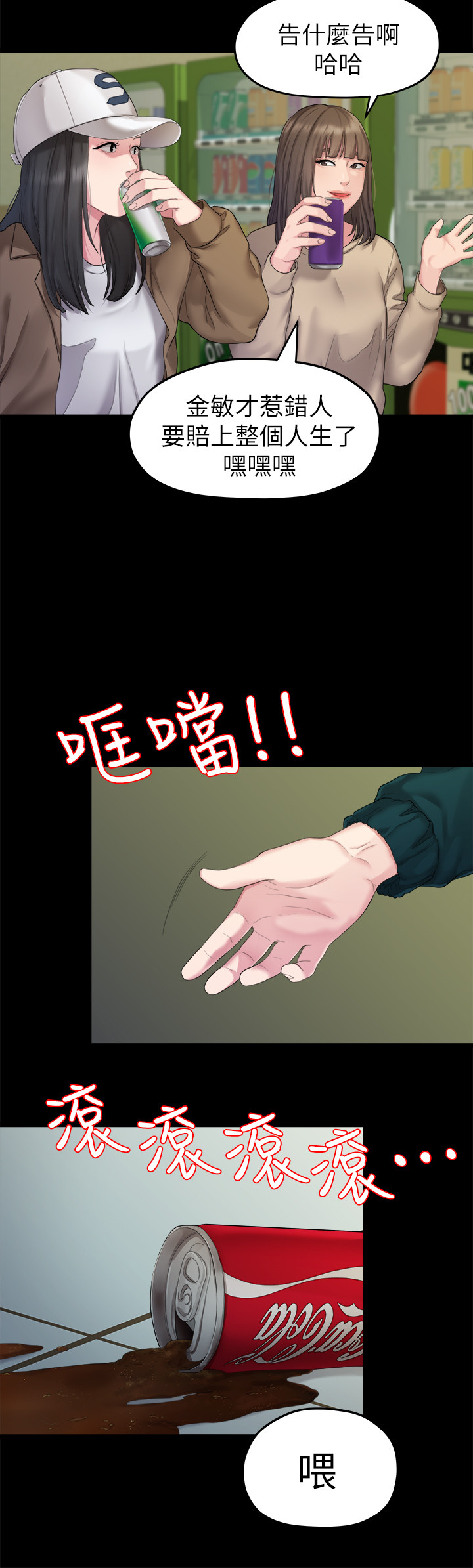 第23话 - 是我的错吗? 第 4 页