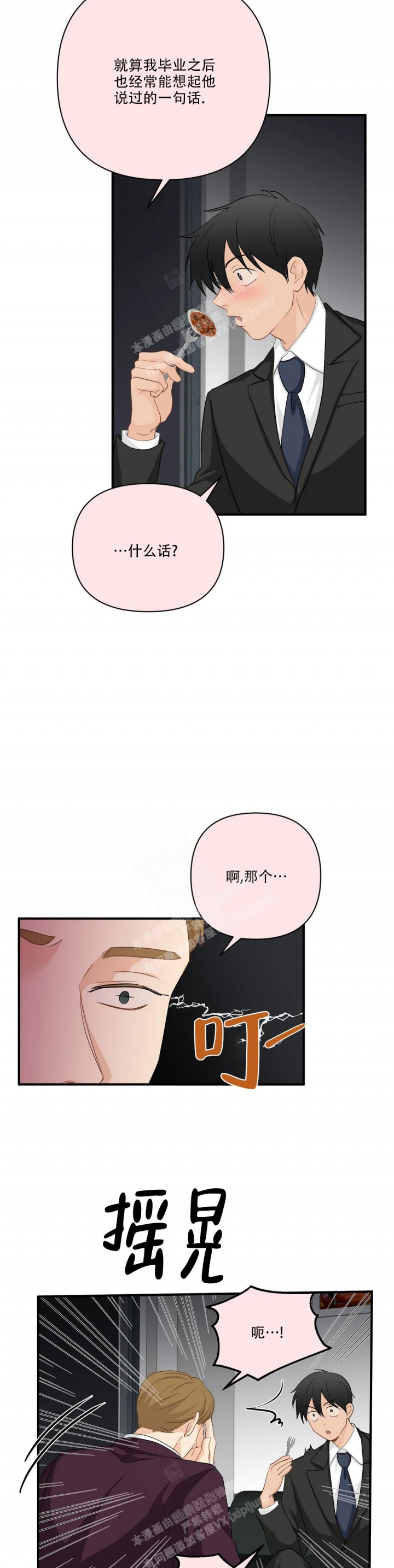 第103话 正式交往吧 第 6 页