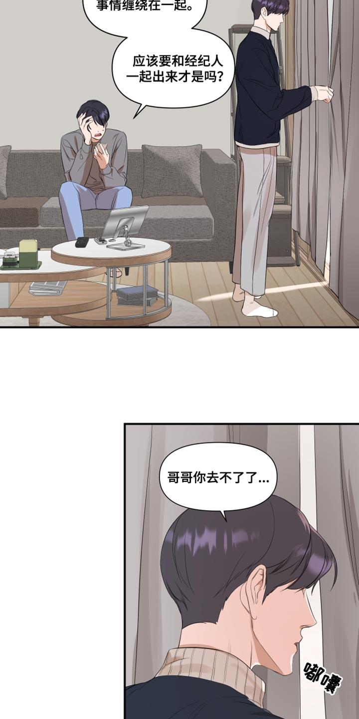 第19话 有点腻了 第 11 页