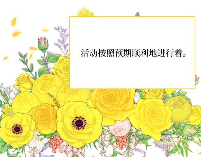 第46话 酒店成立纪念日 第 204 页