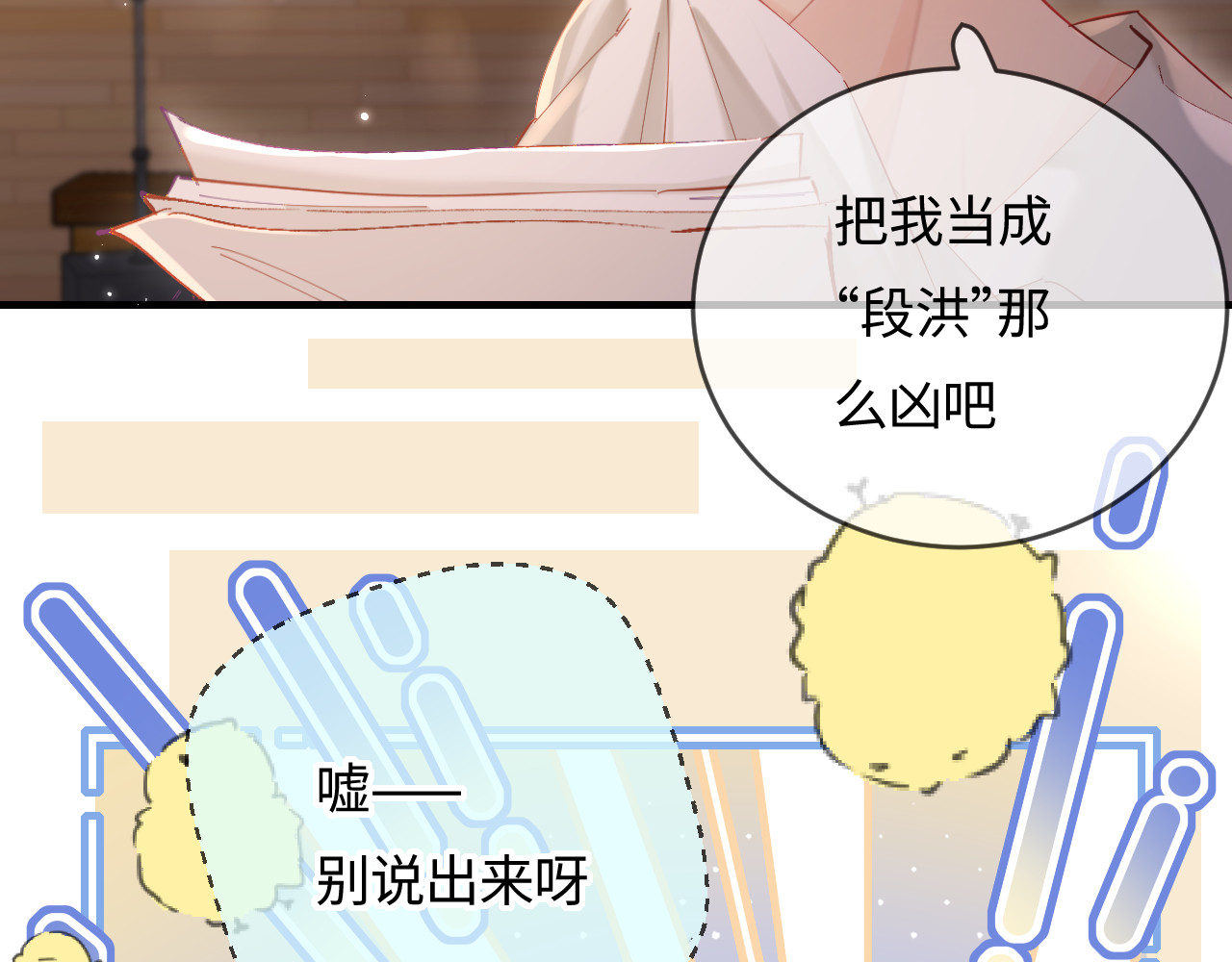 第53话 借戏表白 第 69 页