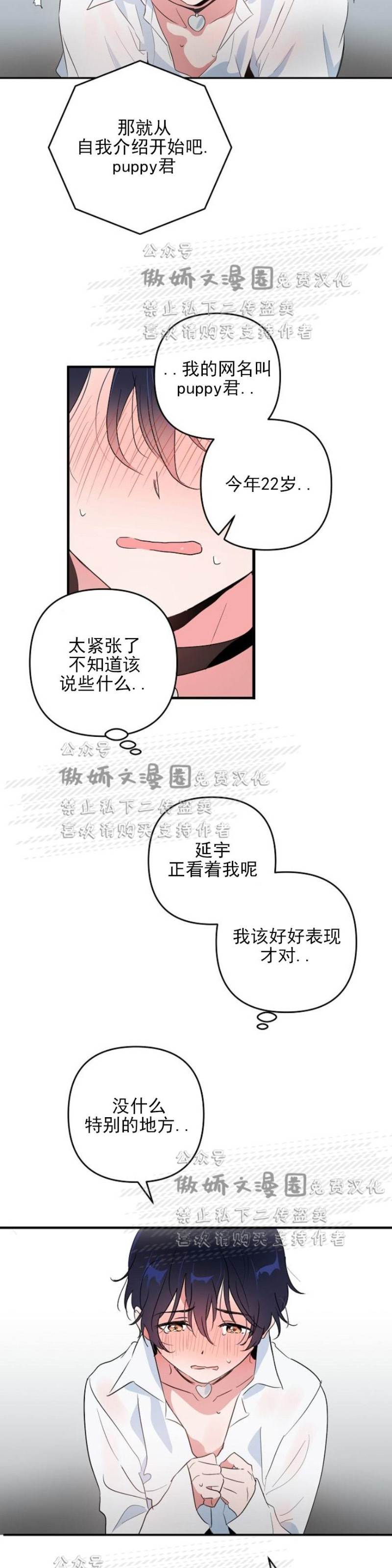 第3话 第 20 页
