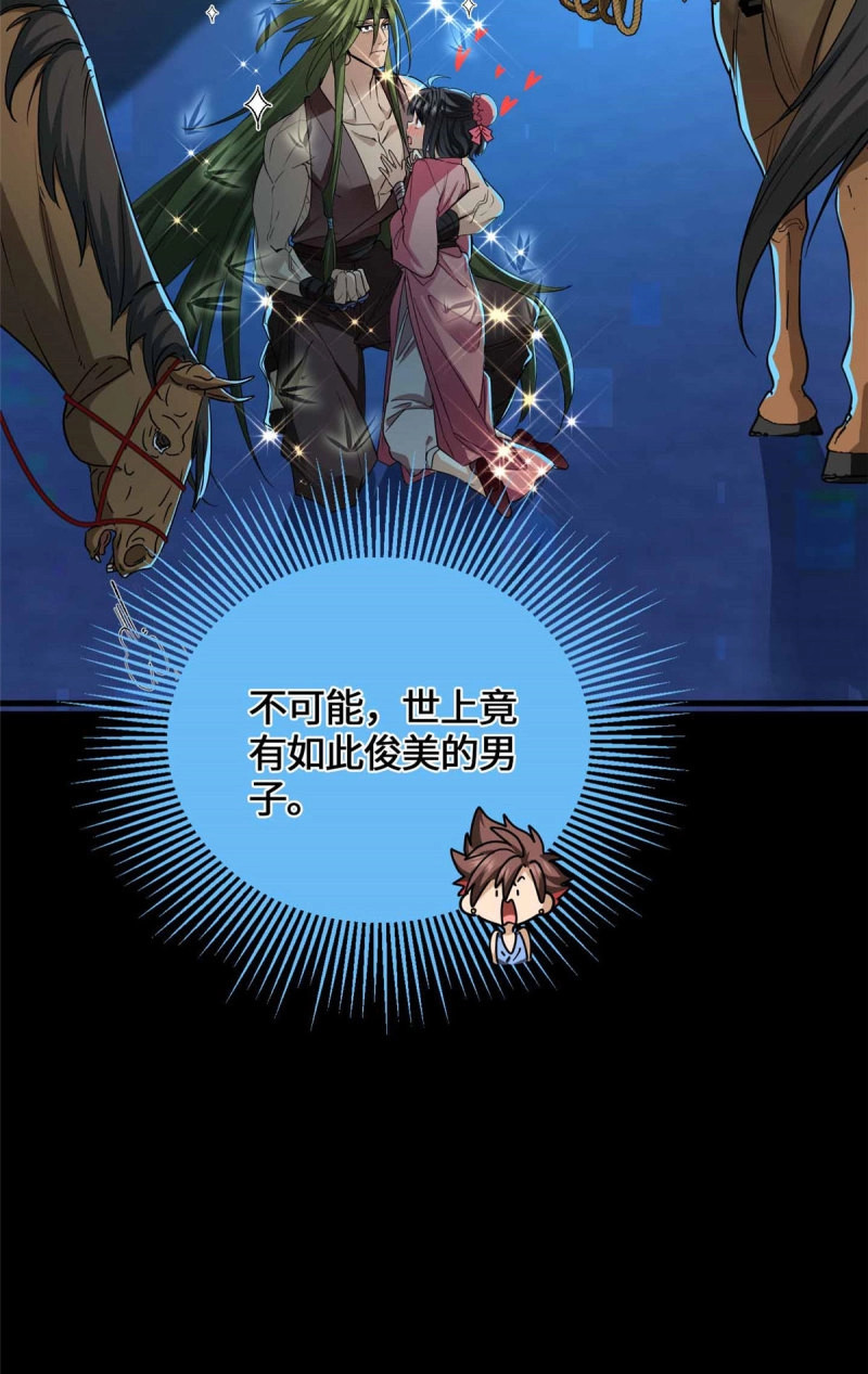 第58话 058 高月公主 第 24 页