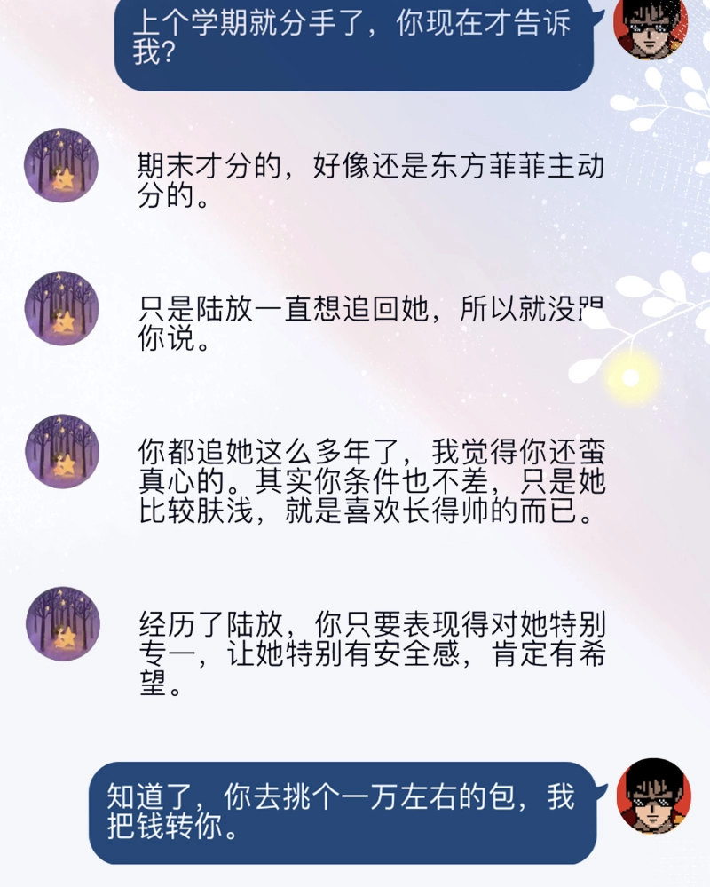 第74话 求不吊车尾 第 9 页