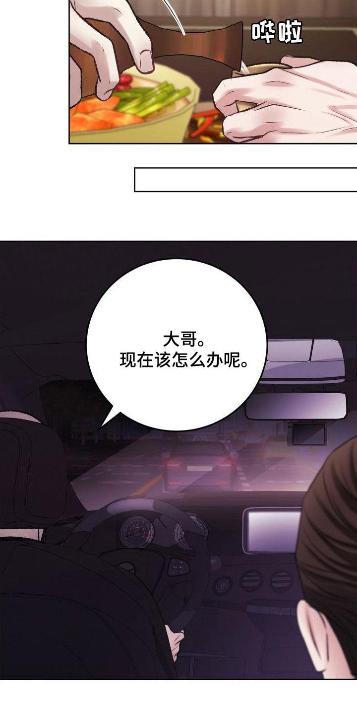 第55话 自私 第 12 页