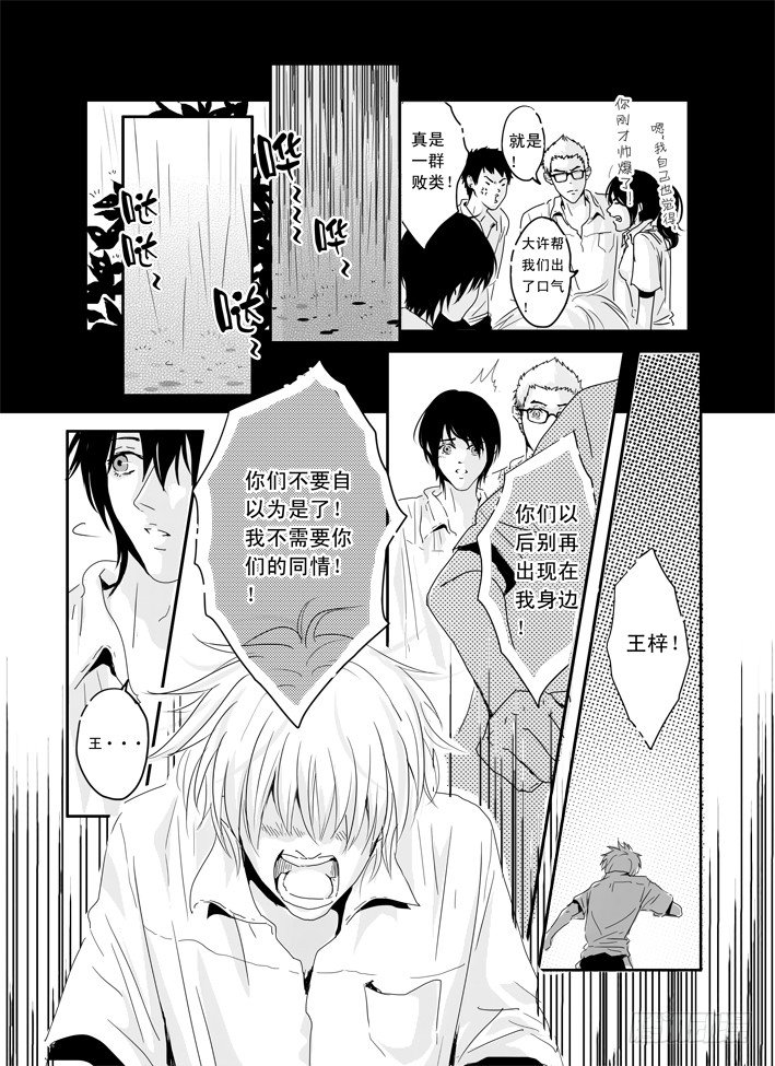 六《最佳损友》 第 12 页