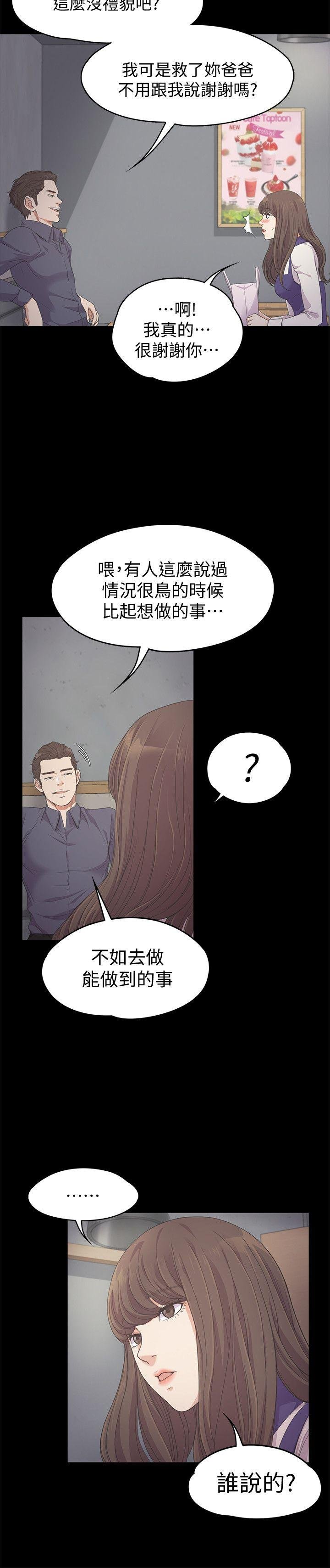 第25话 - 觉醒的朵儿 第 8 页