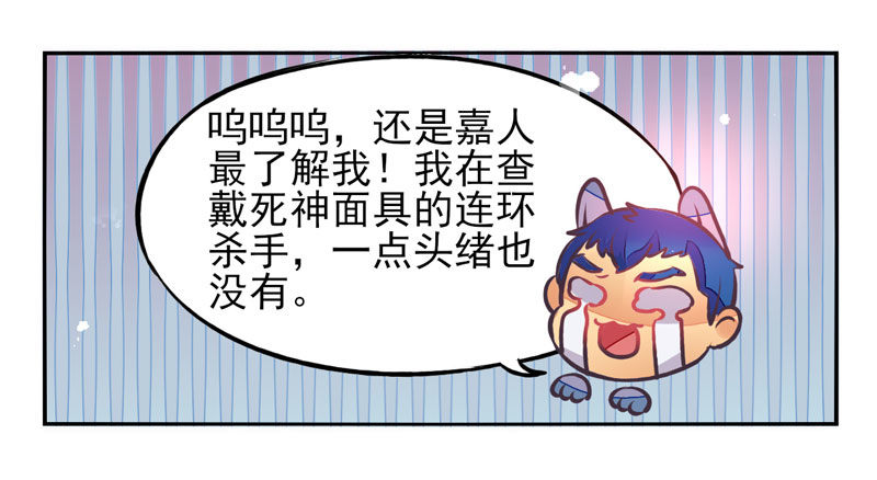 第24话：鬼神面具02 第 9 页