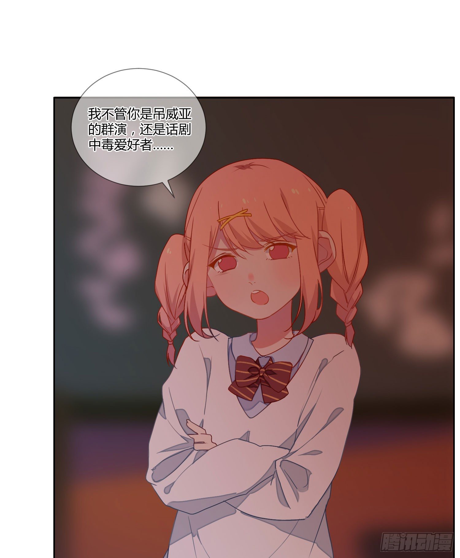 公主放出了恶魔！ 第 19 页