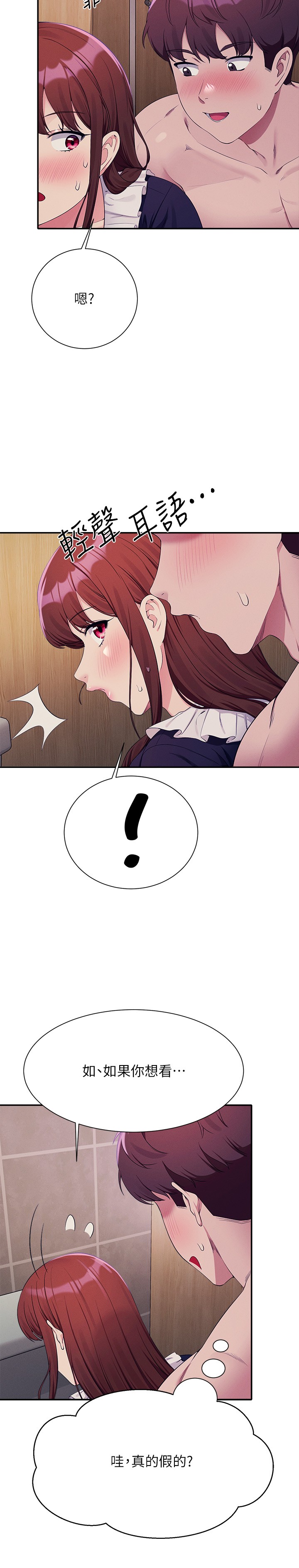 第117话 - 要不要用这姿势插进来…? 第 27 页