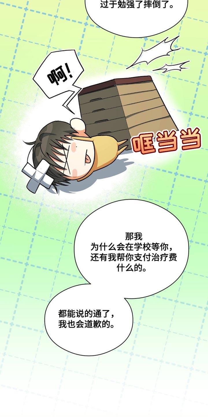 第96话 实话实说 第 25 页