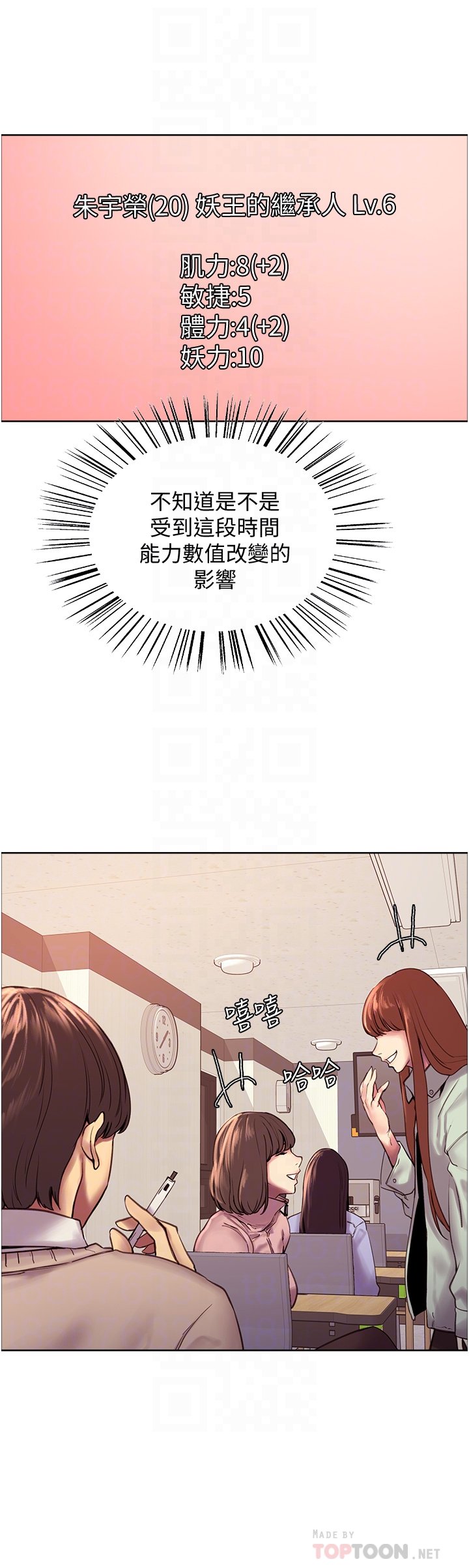 第7话 - 揉爆处女的隐乳 第 6 页