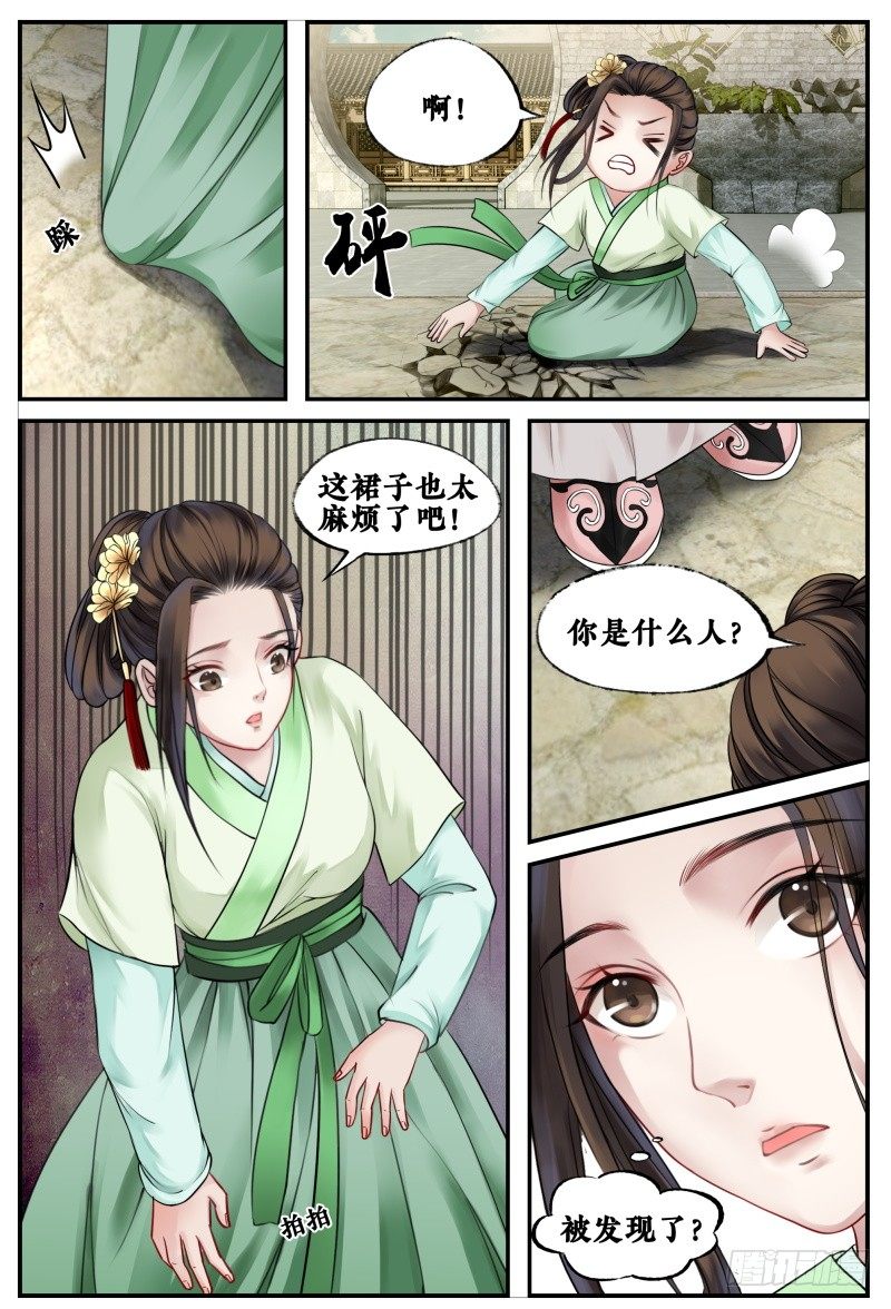 第三十八话 第 9 页