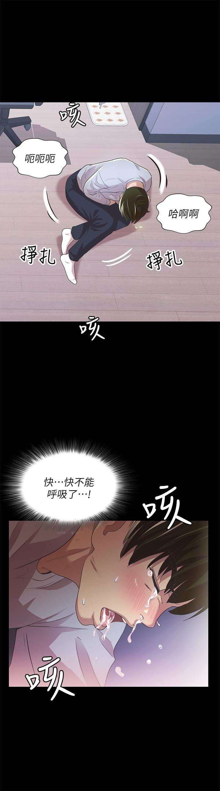 第66话-不要乱赴约 第 17 页