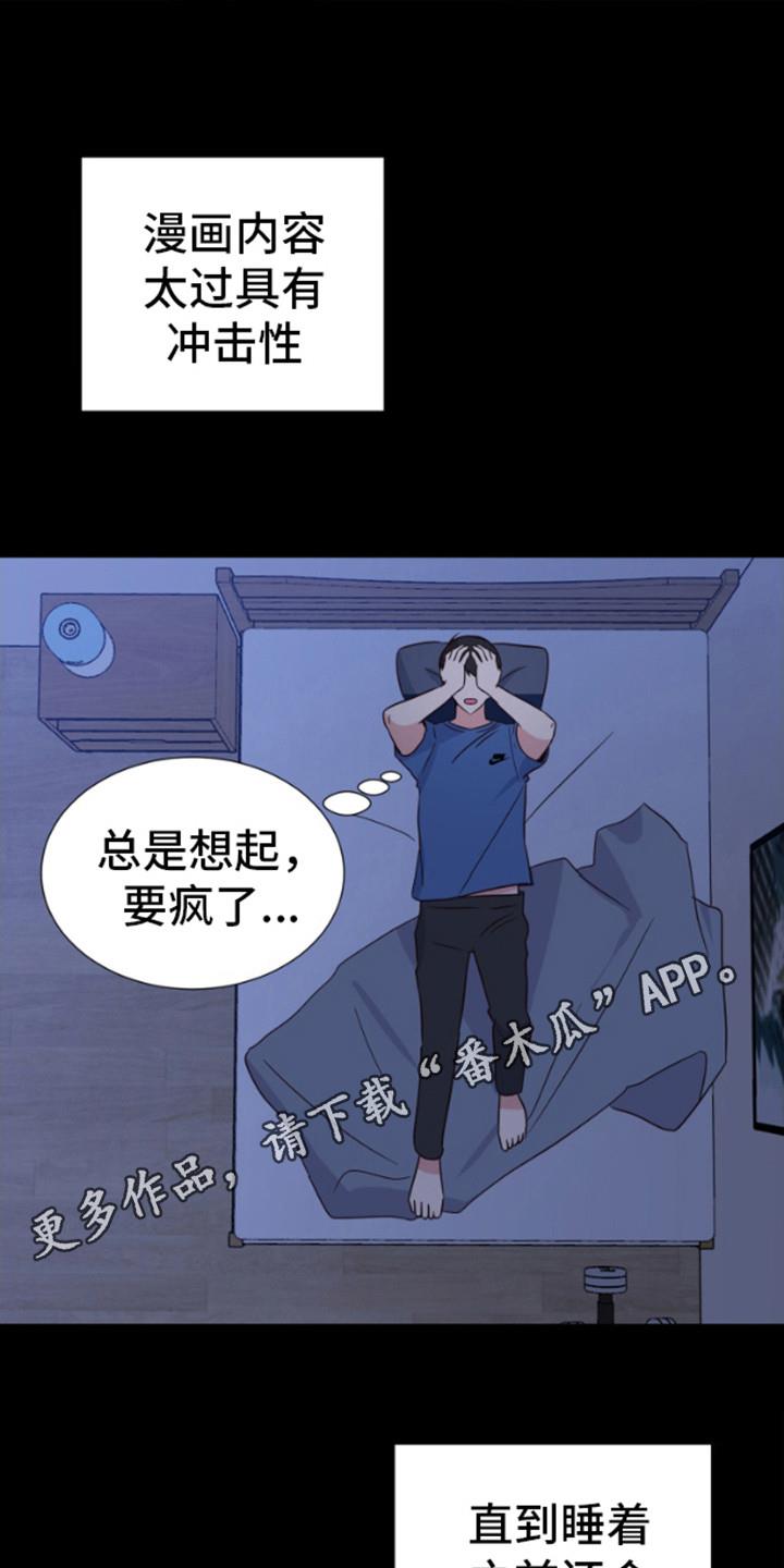 第11话 害羞 第 11 页