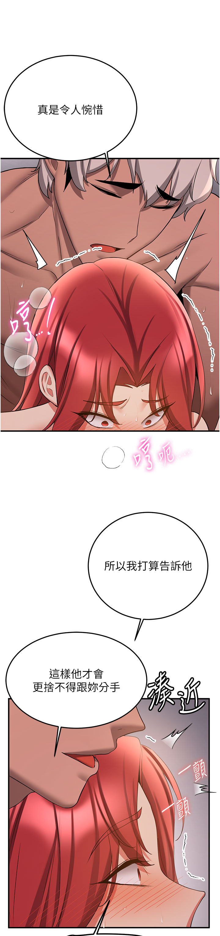 第46话 - 你的女友好性感 第 36 页