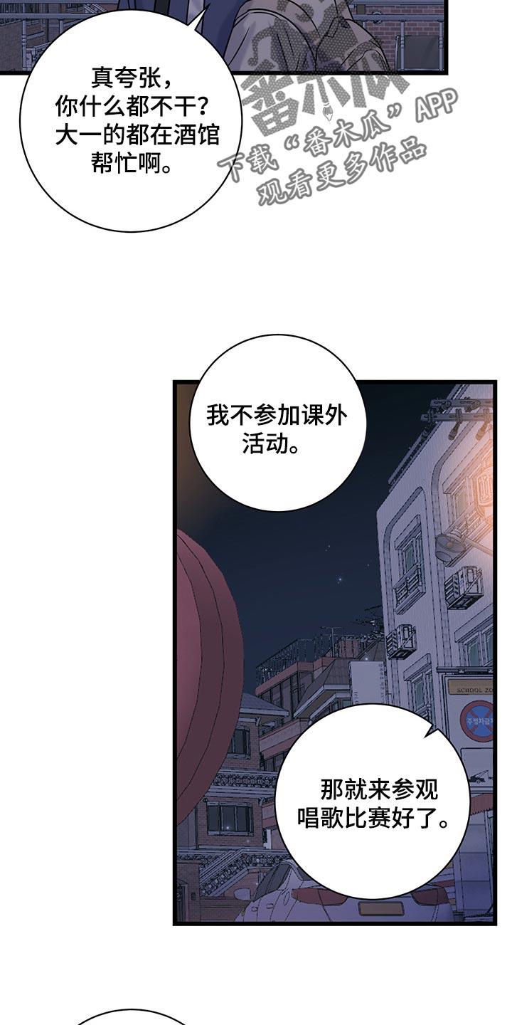 第30话 好奇的话就亲自来看 第 14 页