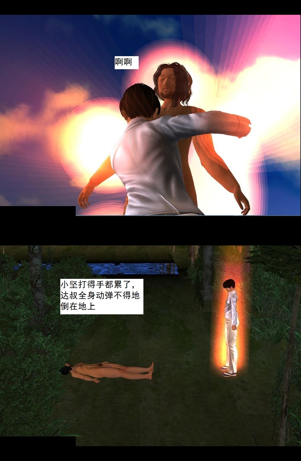 38 超越【上】 第 12 页