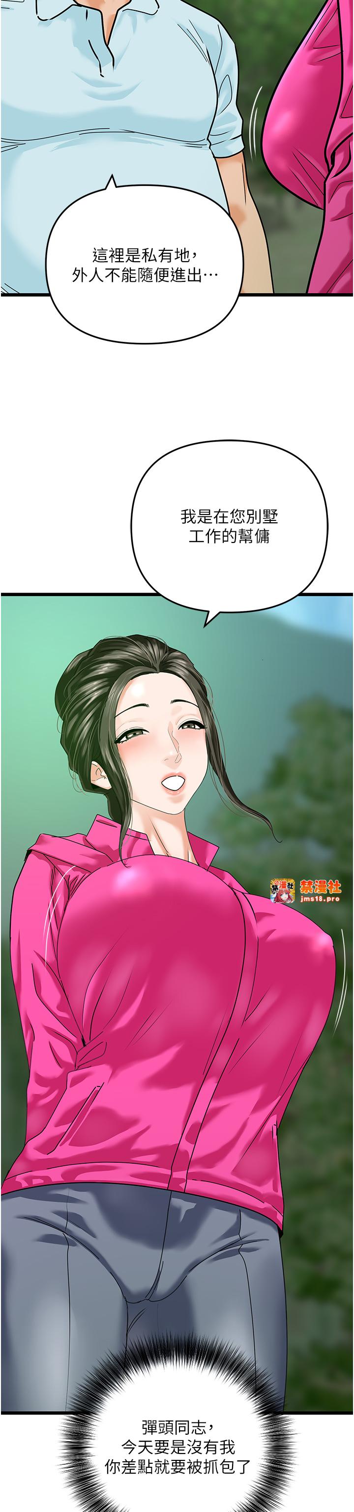 第42话 - 设陷阱引淫妇入洞 第 9 页