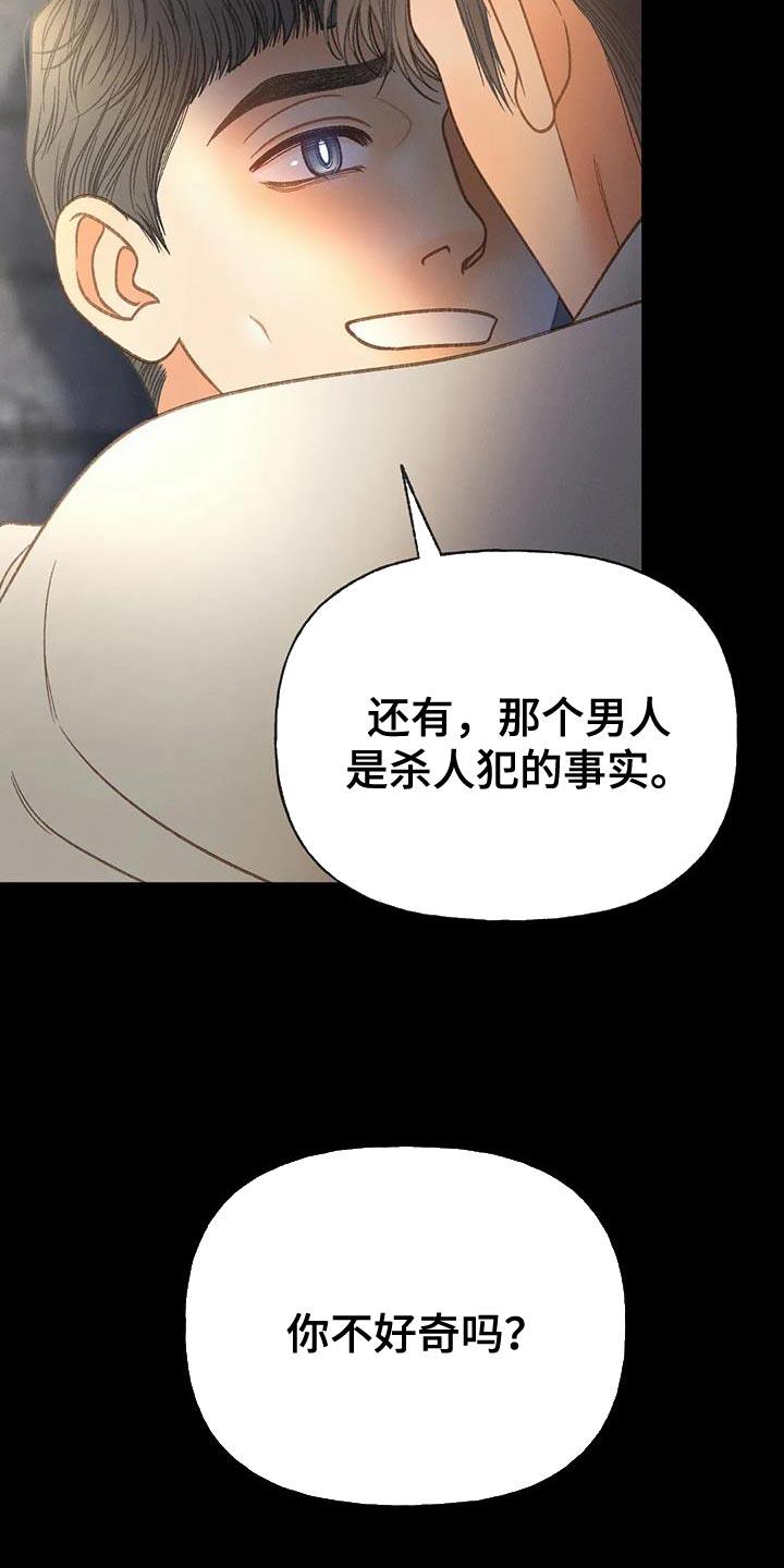 第106话 【第三季】离开我吧 第 24 页