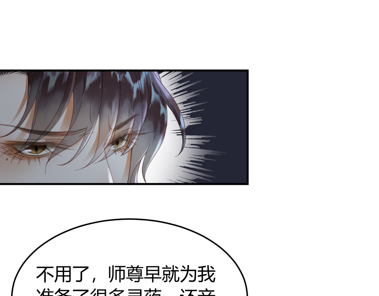 第27话 被偏爱的 第 25 页