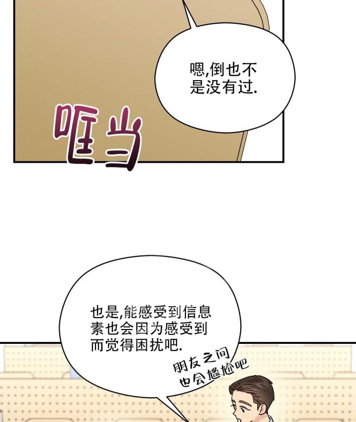 第27话 相亲烦恼 第 16 页