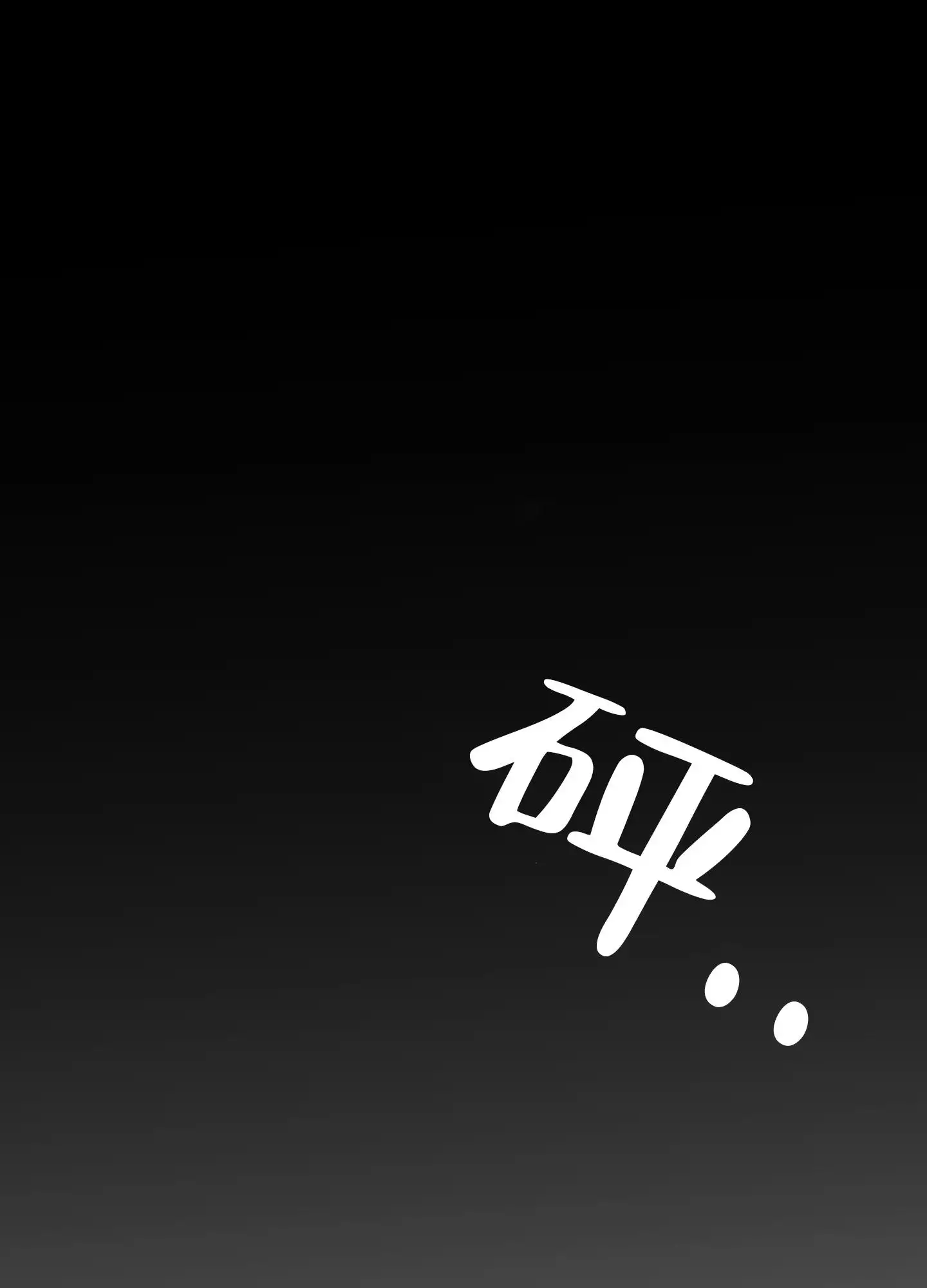 第2话 打晕 第 25 页
