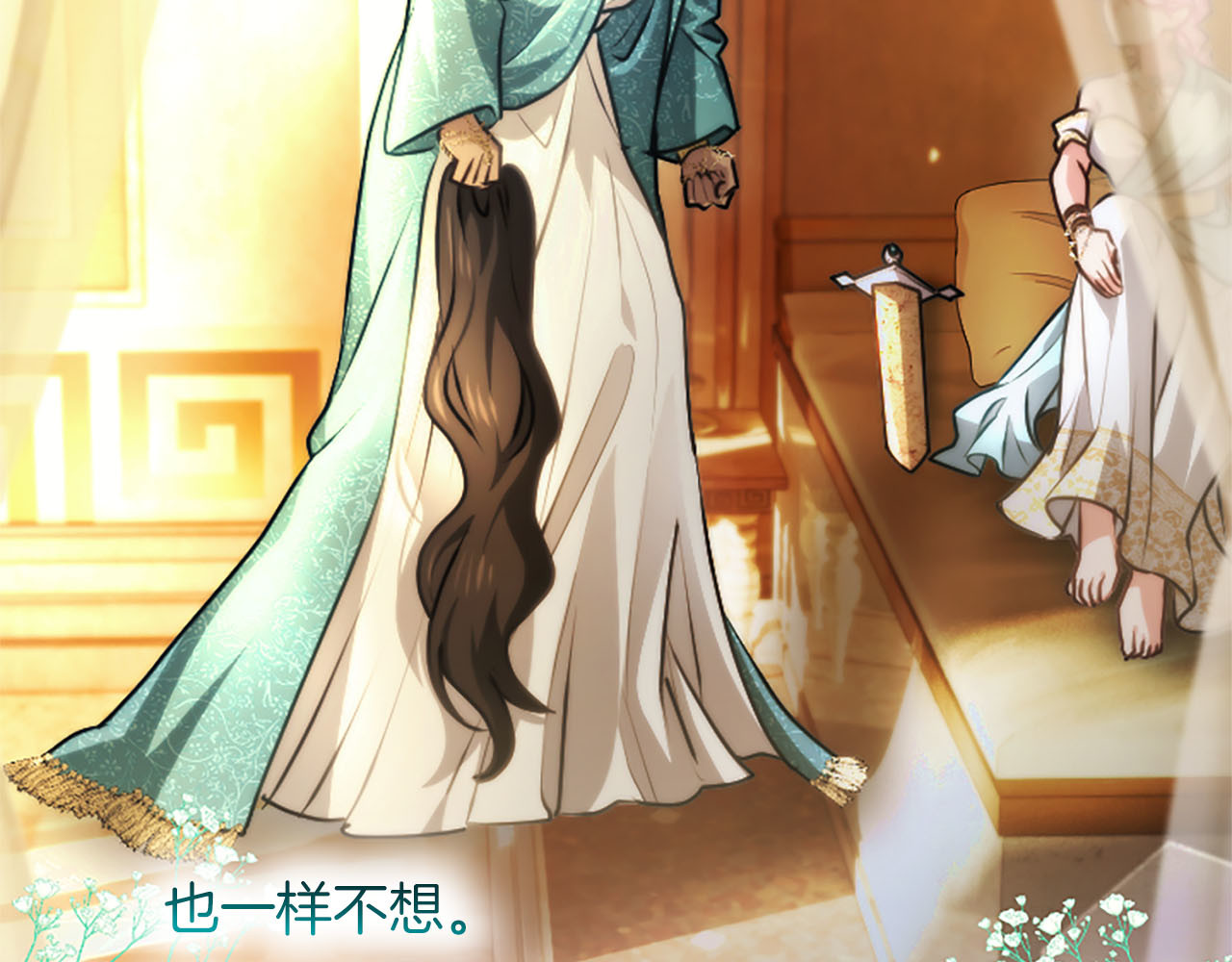 第81话 怎么会后悔 第 16 页