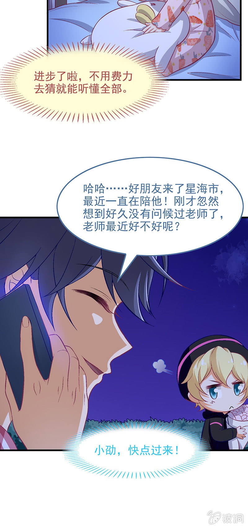 第七十回 第 7 页