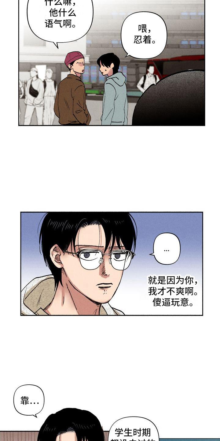 第10话 团建 第 7 页