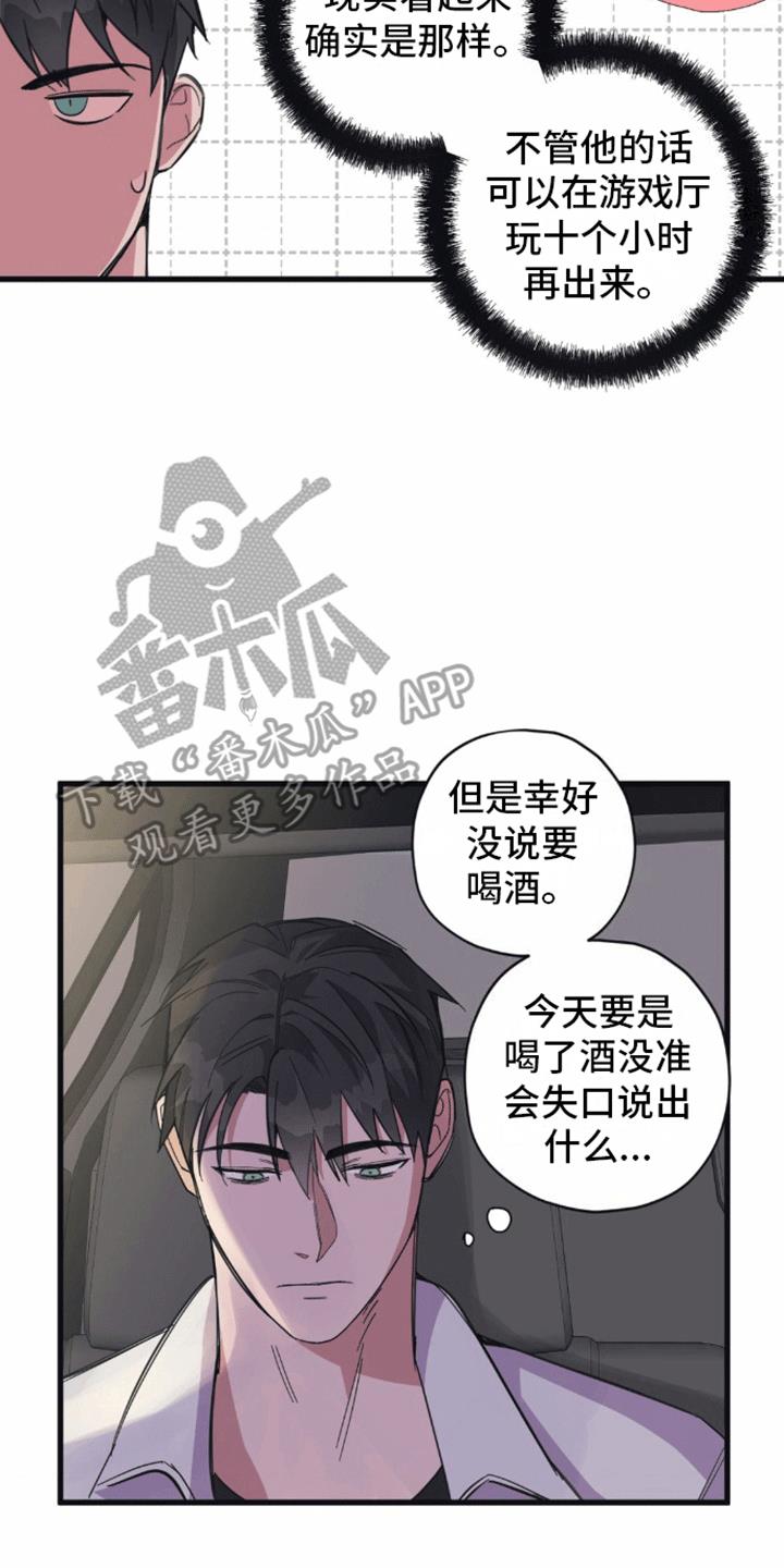 第13话 隐瞒 第 10 页