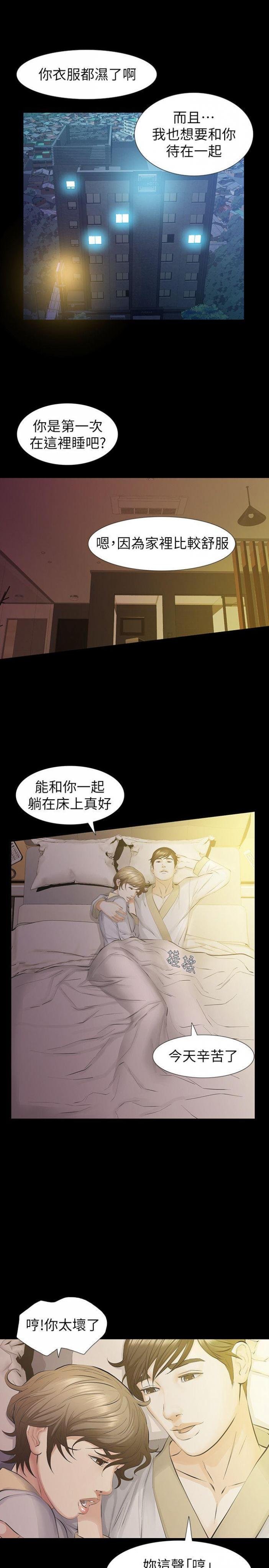 第14话-追求更强烈的刺激 第 12 页