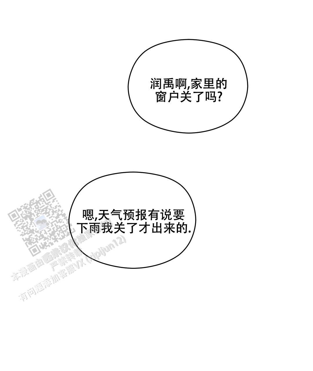 第90话 外传（8） 第 19 页