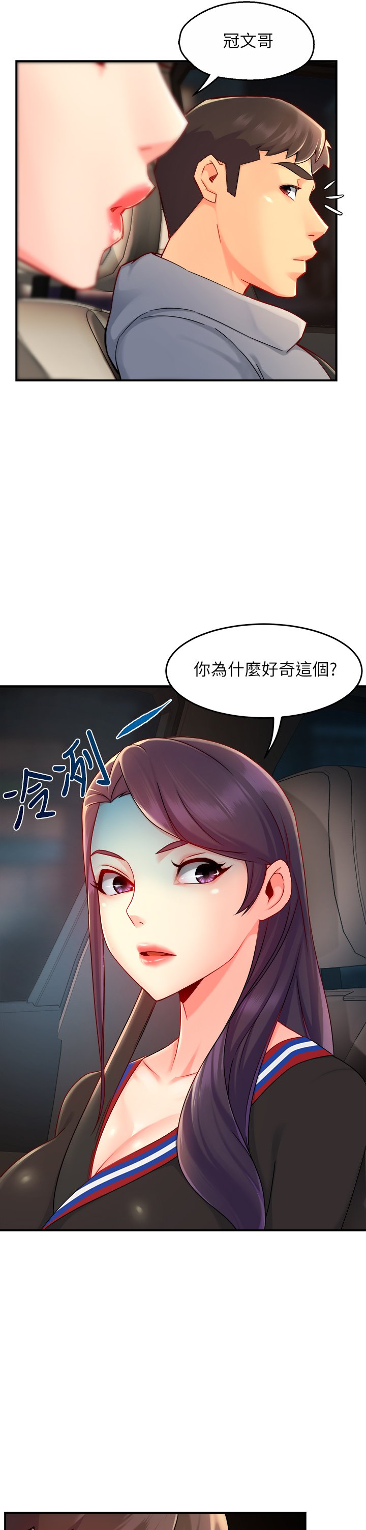 第36话 - 你是不是有目的的? 第 26 页