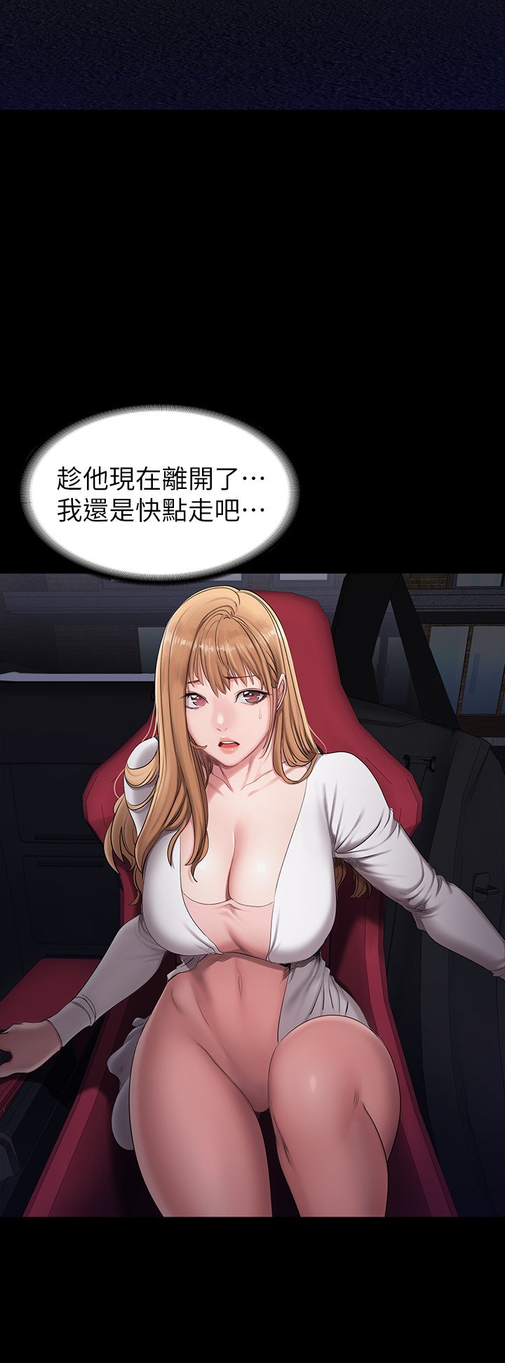 第57话 - 被一般人压制的健身教练 第 6 页